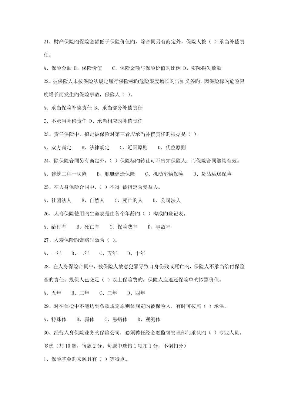 2022年全国保险代理人资格考试试卷含答案 _第3页