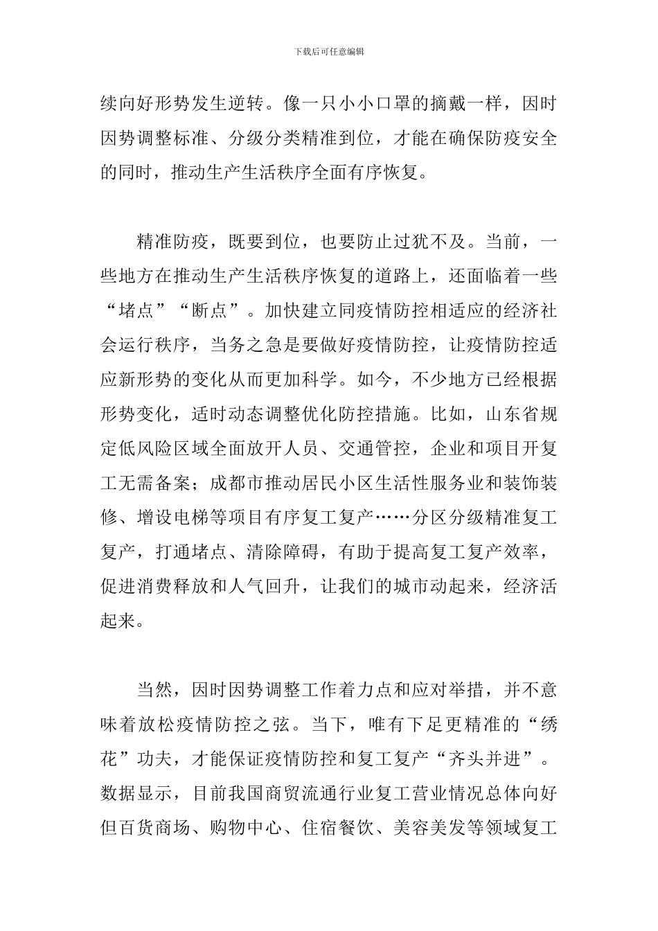 抗击新冠肺炎疫情感悟【10篇】_第2页