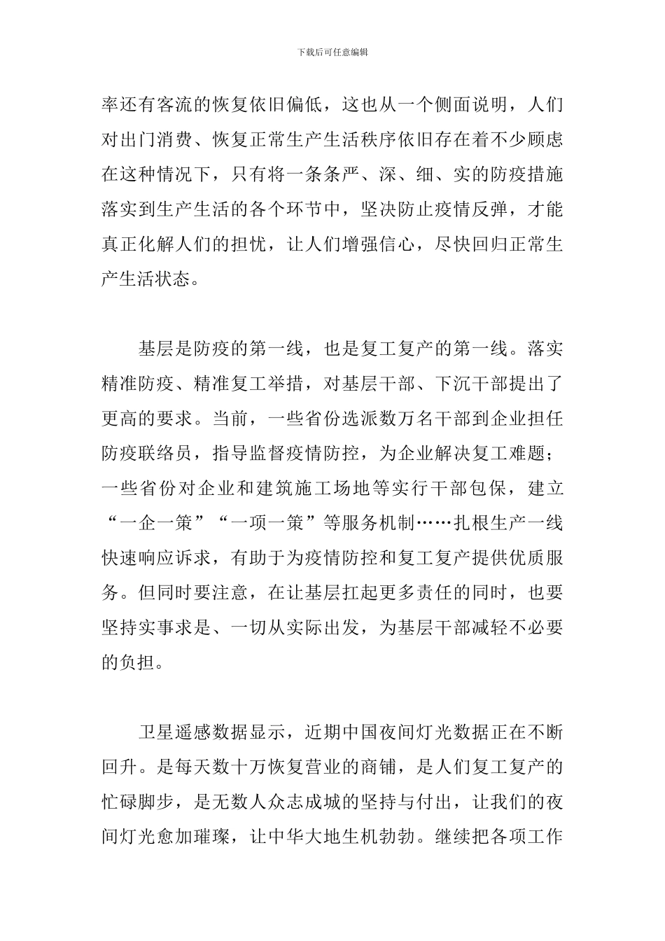 抗击新冠肺炎疫情感悟【10篇】_第3页