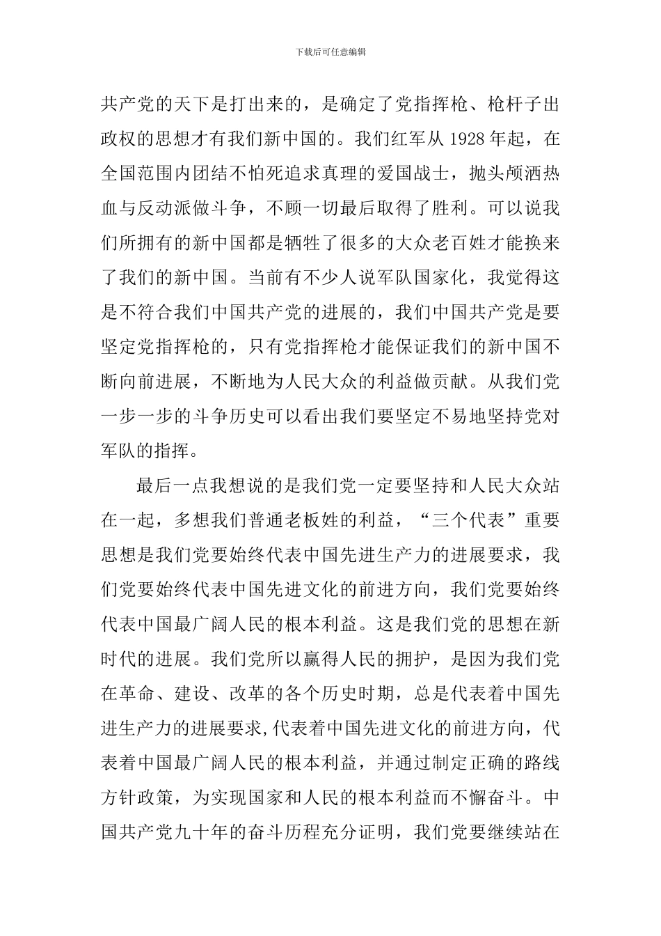 党员中共党史学习教育心得体会5篇_第2页