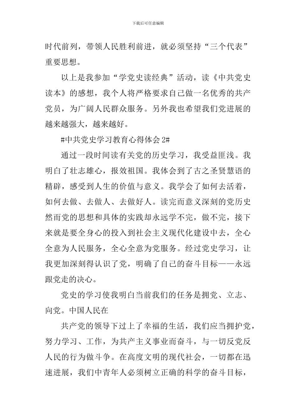 党员中共党史学习教育心得体会5篇_第3页