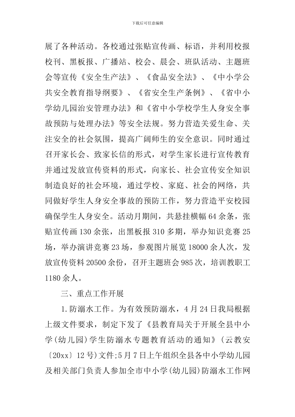 教育局安全生产月活动总结_第2页