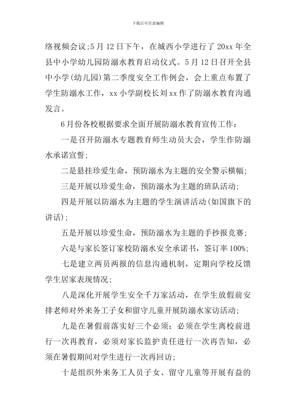 教育局安全生产月活动总结_第3页