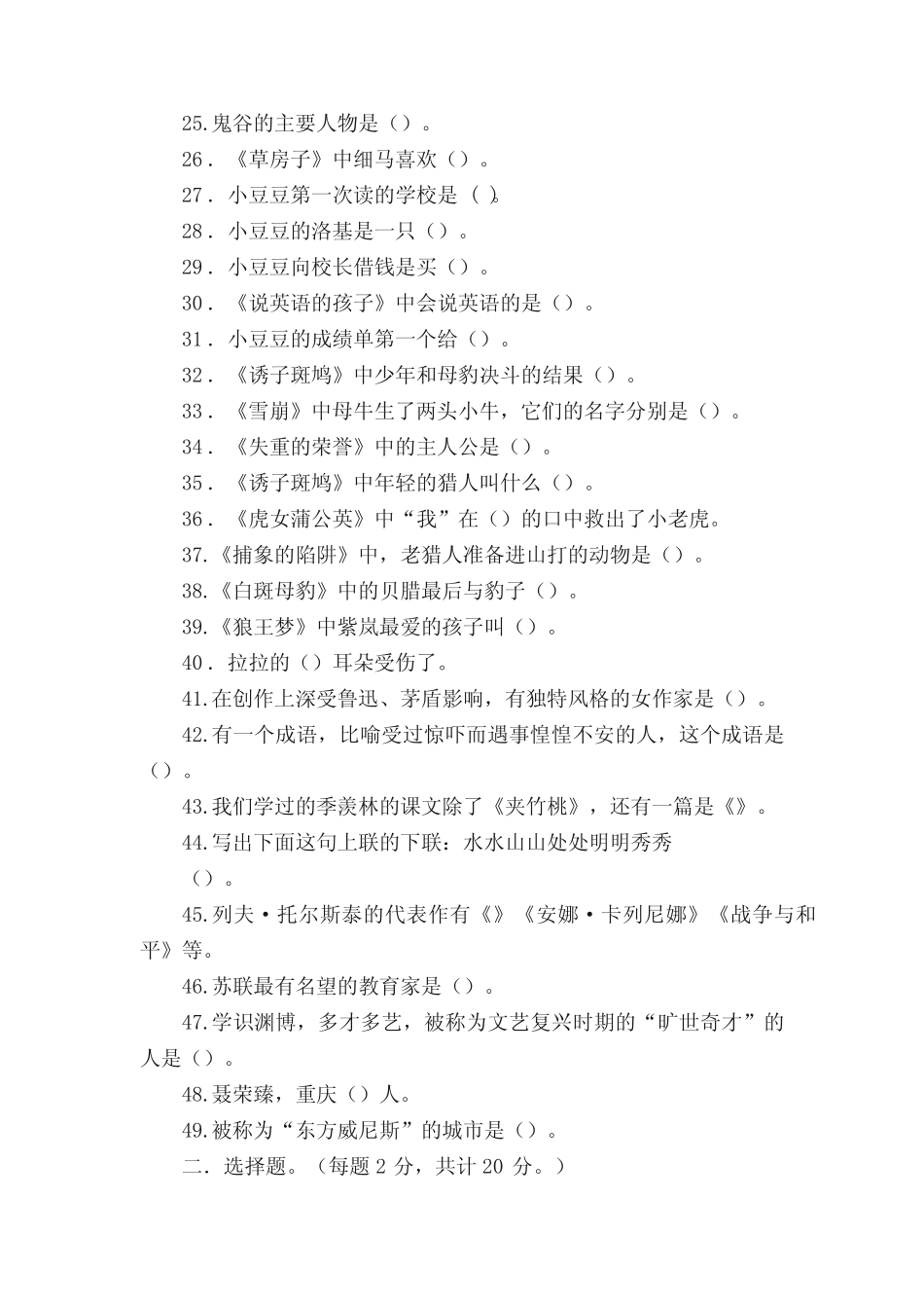 四年级课外阅读竞赛题交换修改后(试卷) _第2页