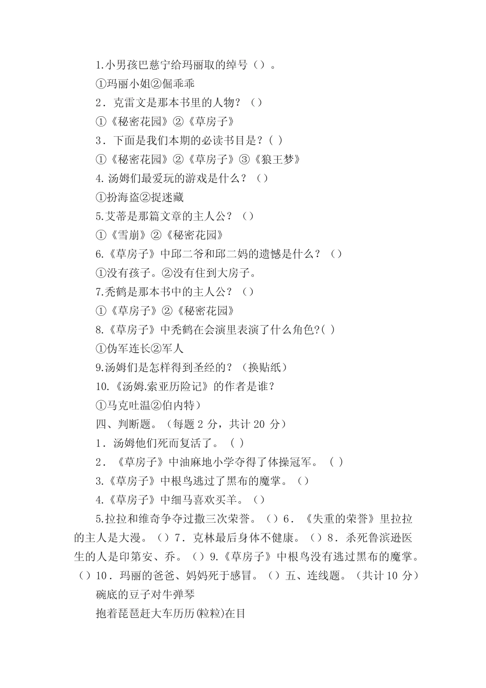四年级课外阅读竞赛题交换修改后(试卷) _第3页