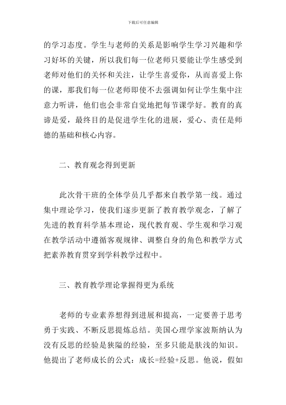 个人英语培训心得体会范本_第2页