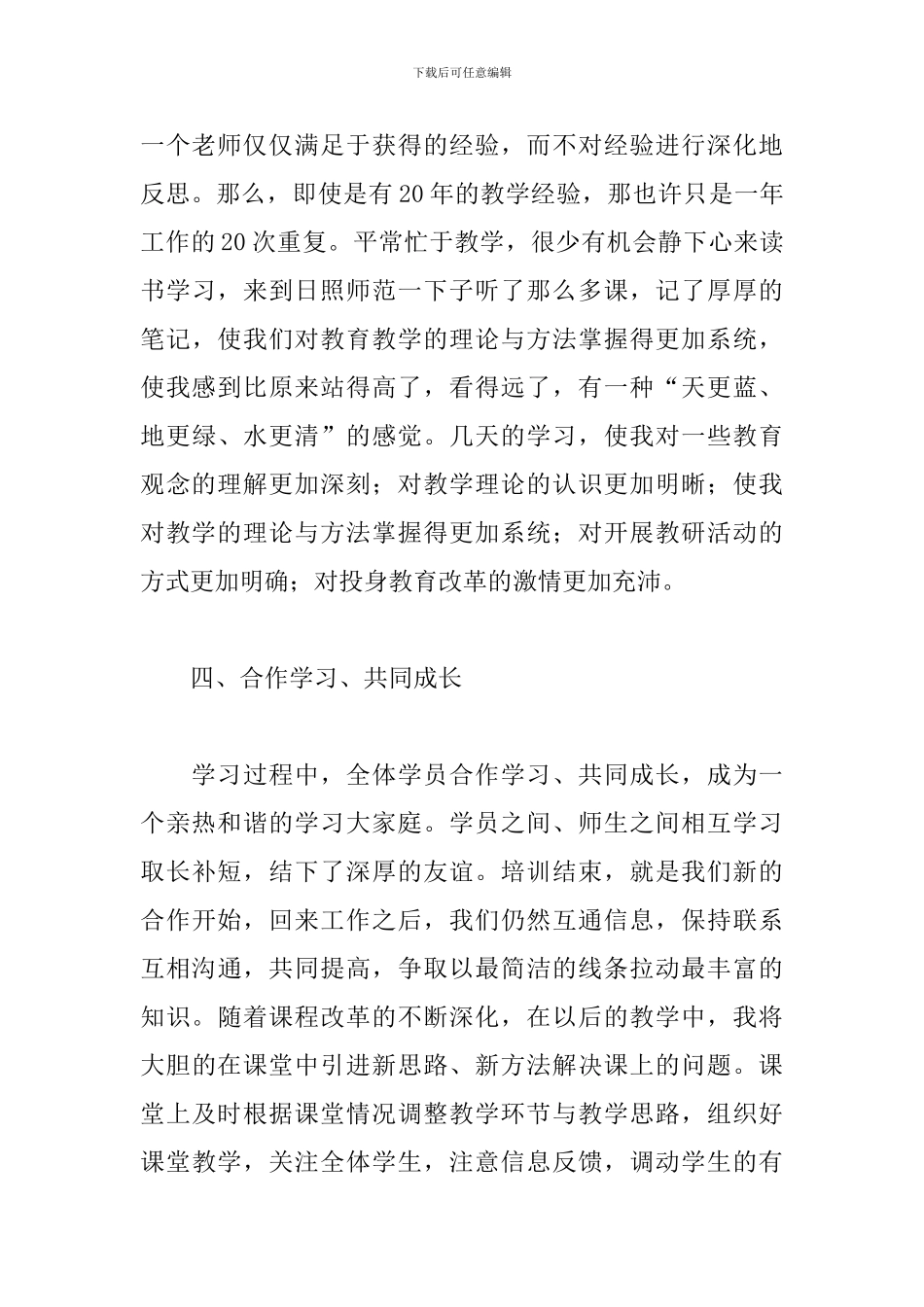 个人英语培训心得体会范本_第3页