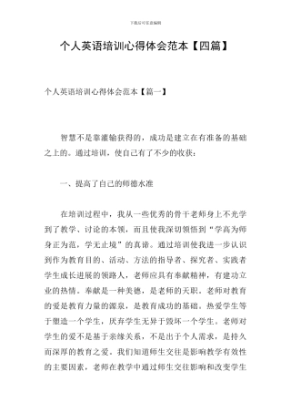个人英语培训心得体会范本