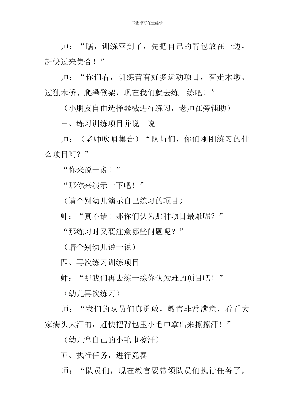 幼儿园大班幼儿体育教案《越野训练营》_第2页