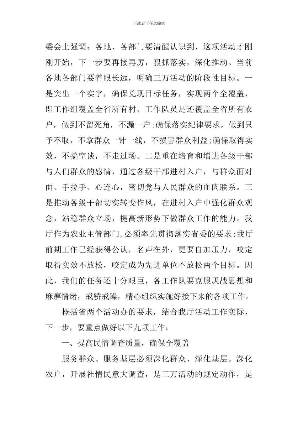 驻村工作队长讲话_第2页