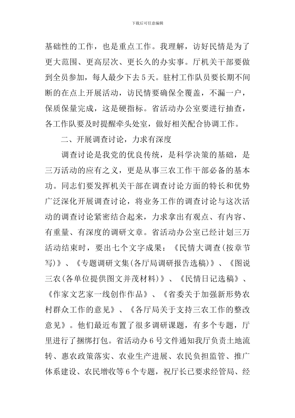 驻村工作队长讲话_第3页