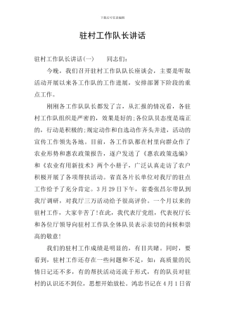 驻村工作队长讲话