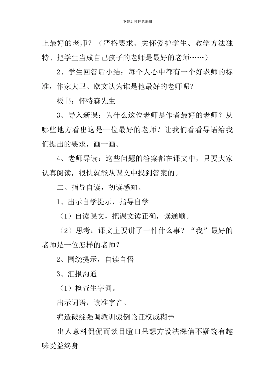 《我最好的老师》六年级教案_第2页