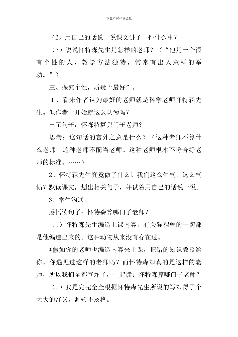 《我最好的老师》六年级教案_第3页