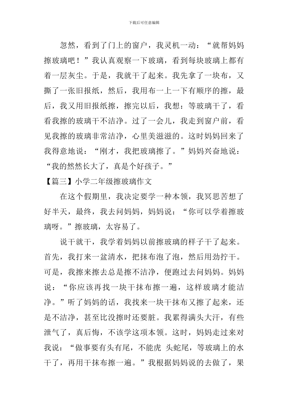 小学二年级擦玻璃作文_第2页