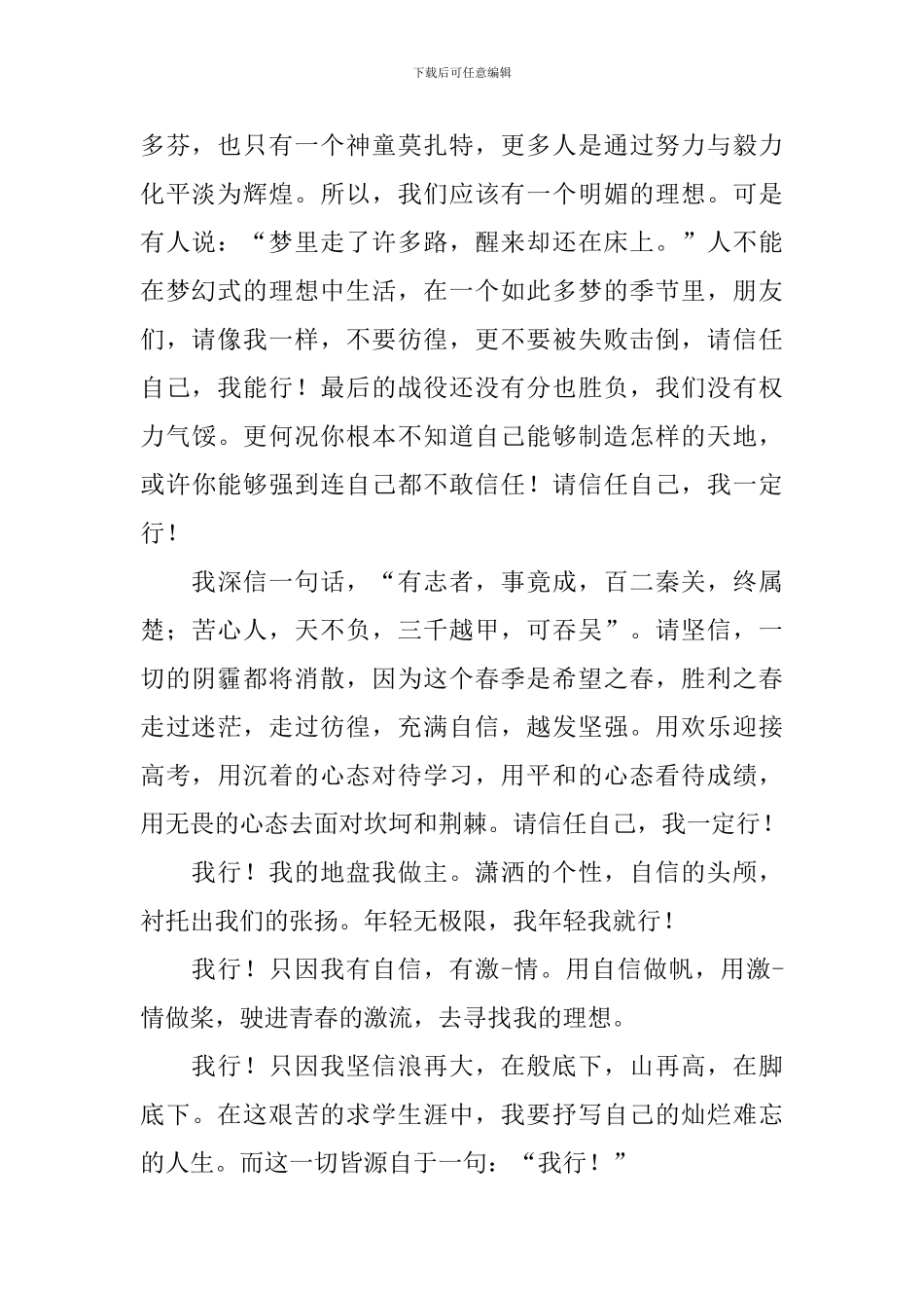 课前三分钟高考励志演讲_第2页