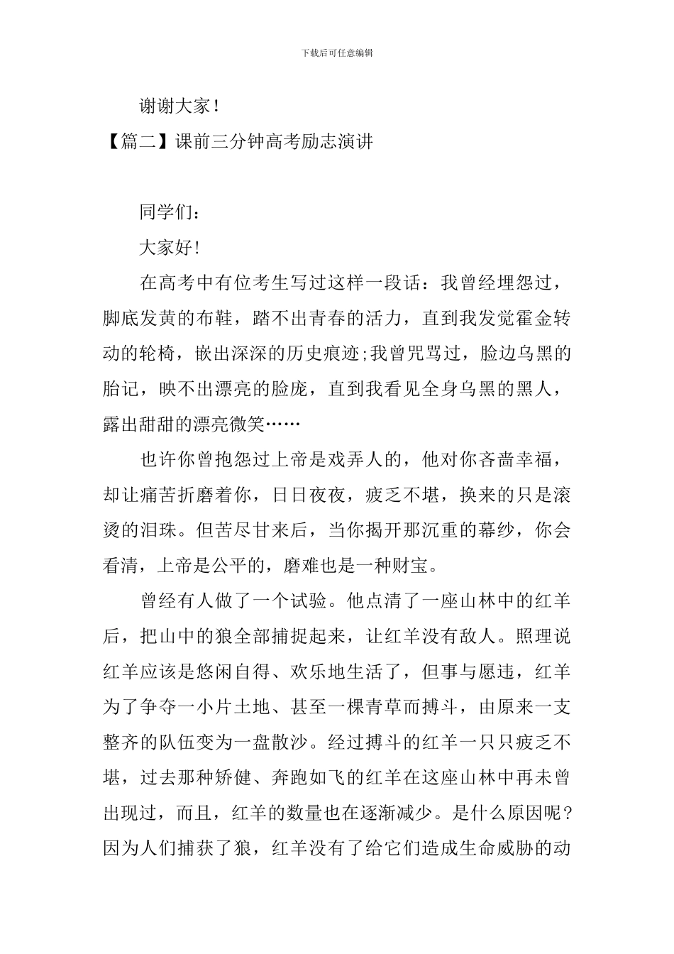 课前三分钟高考励志演讲_第3页