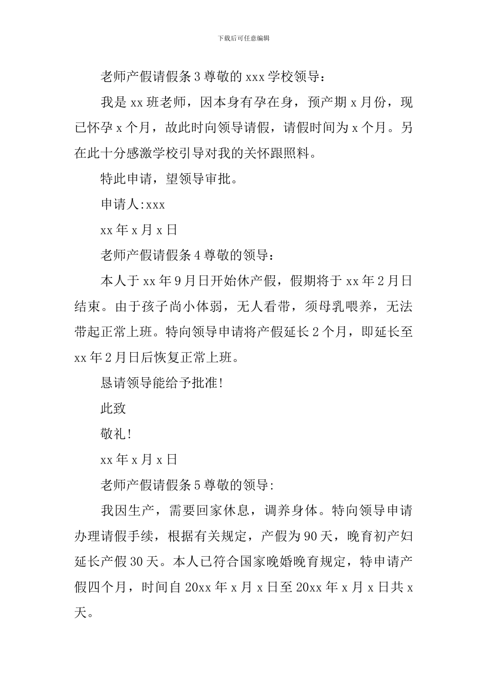 教师产假请假条_第2页