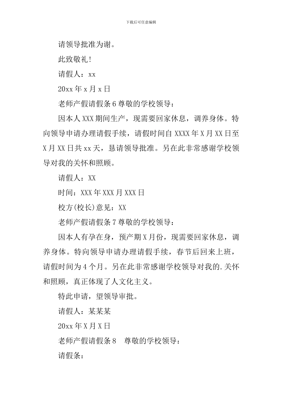 教师产假请假条_第3页