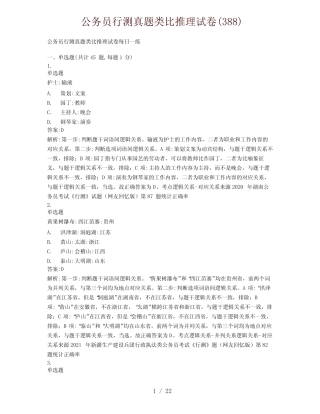 公务员行测真题类比推理试卷(388) 