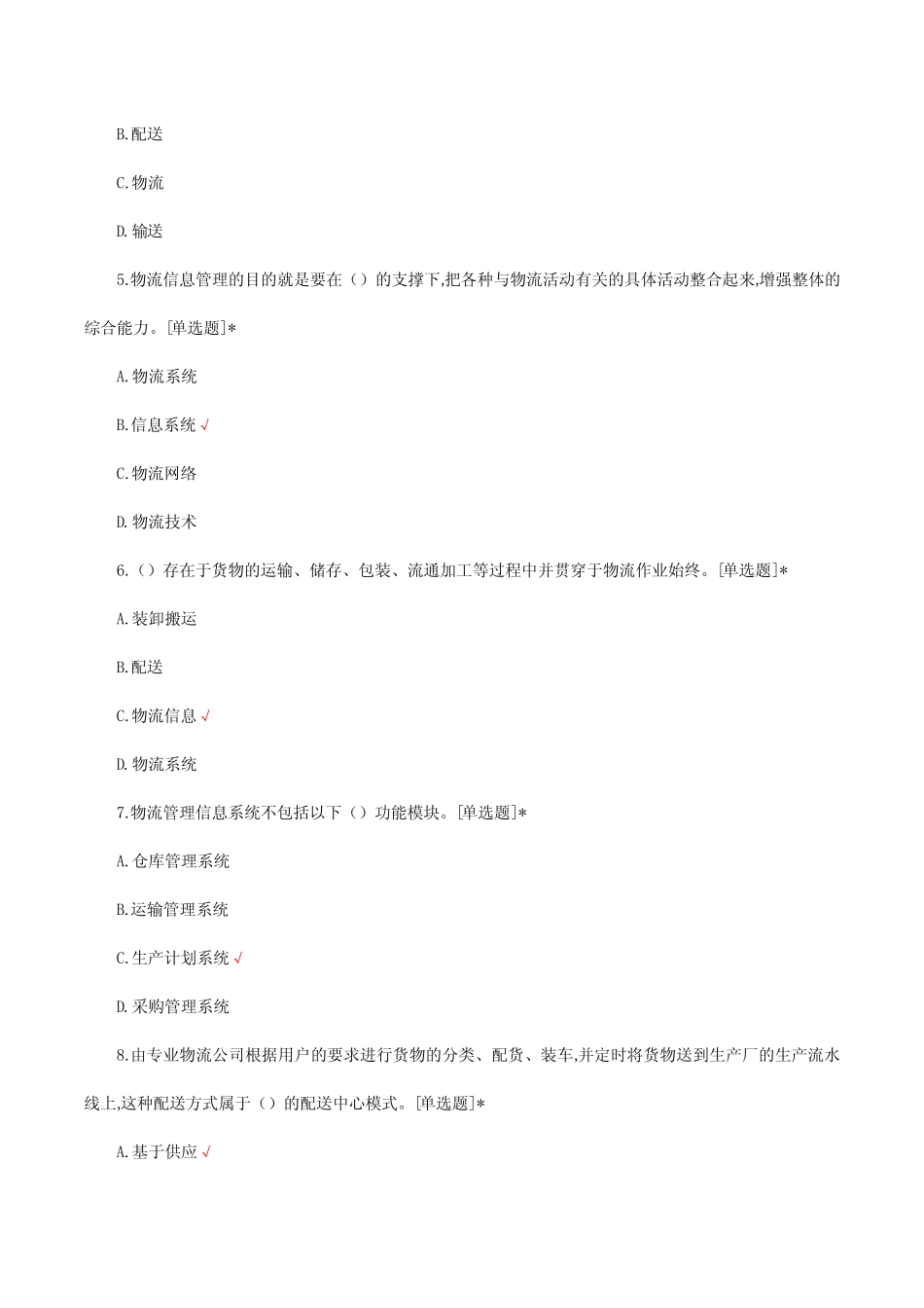 2024年物流职业素养与职业技能考核试题及答案 _第2页