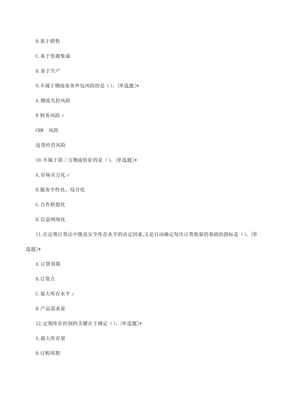 2024年物流职业素养与职业技能考核试题及答案 _第3页