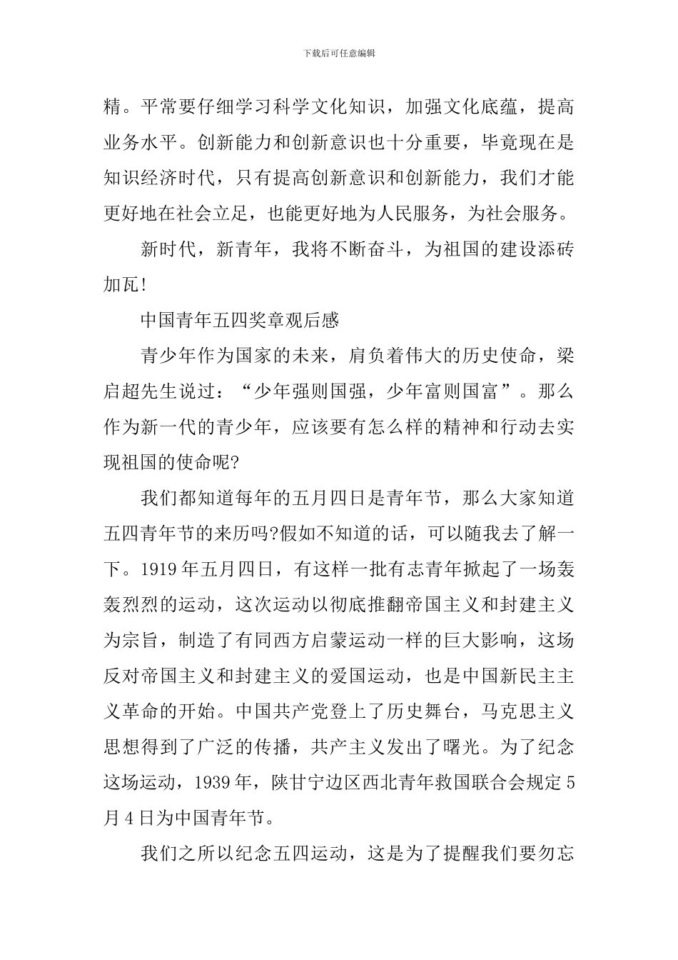 最新2024中国青年五四奖章大会观后感_第2页