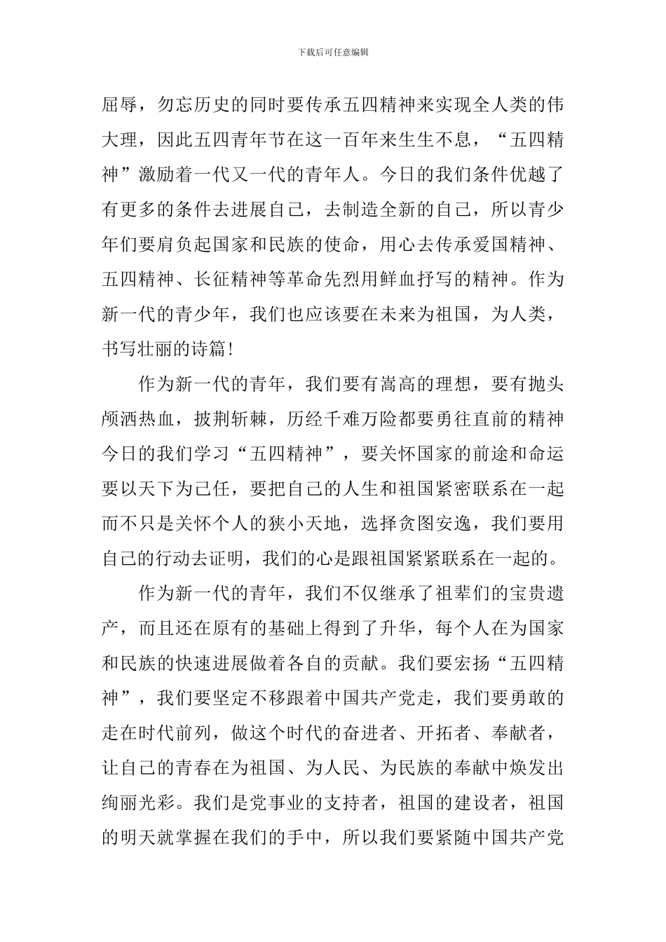 最新2024中国青年五四奖章大会观后感_第3页