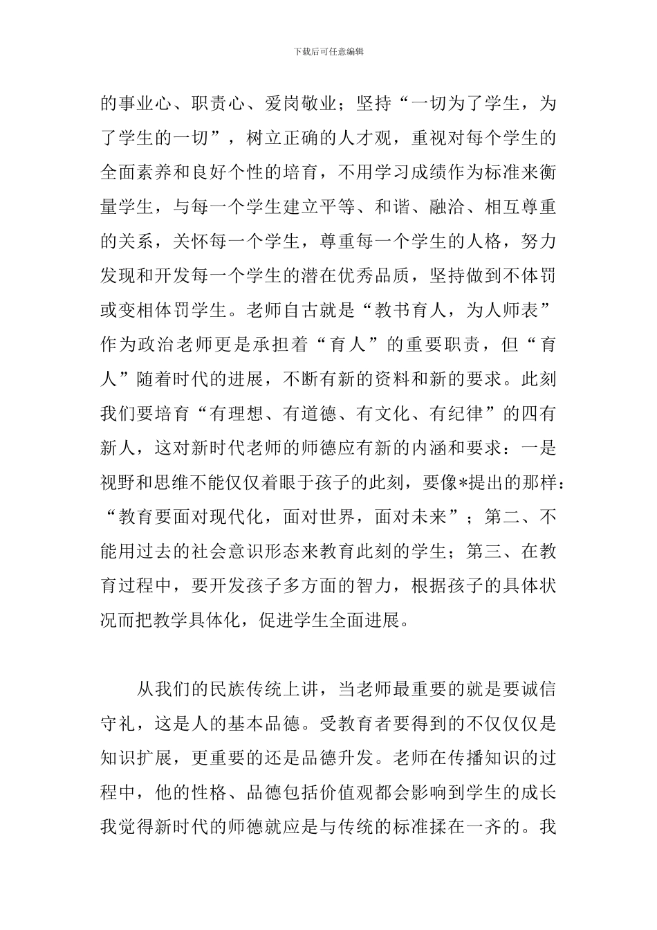 整顿工作作风心得体会汇编_第2页