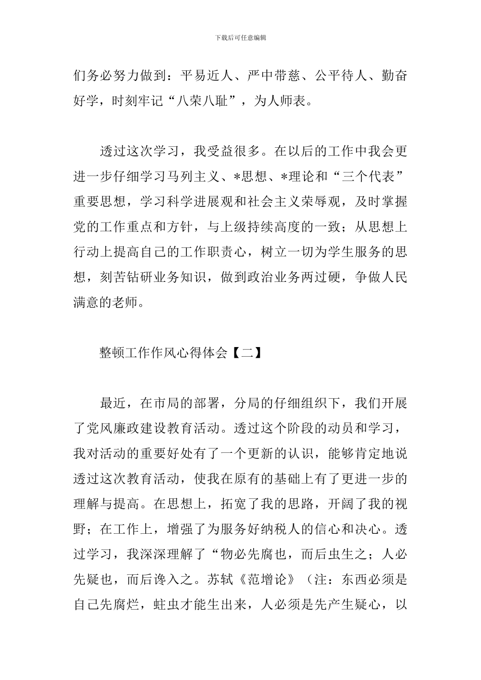 整顿工作作风心得体会汇编_第3页