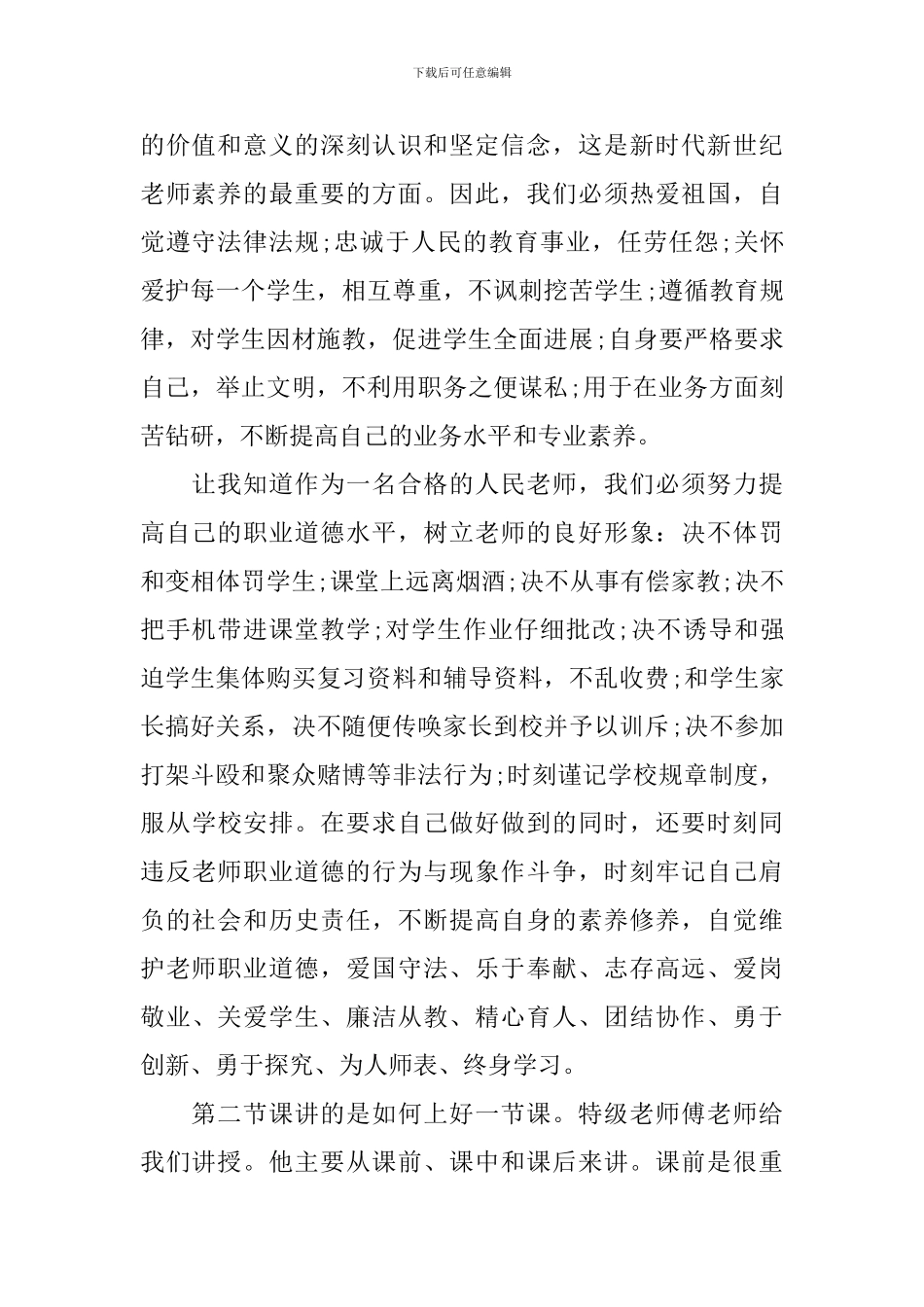 岗前培训心得体会范文-岗前培训个人总结分享_第2页