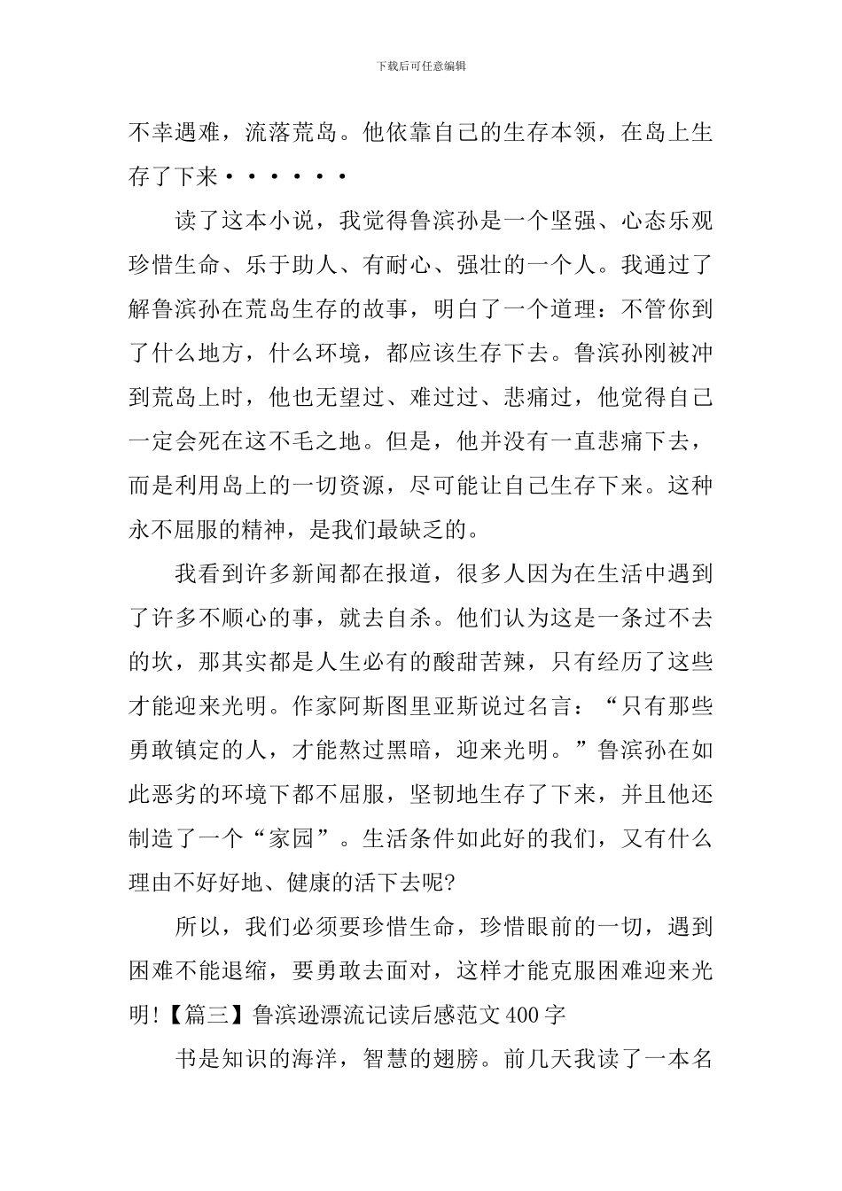 鲁滨逊漂流记读后感范文400字_第2页