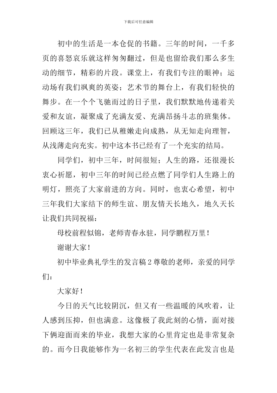 初中毕业典礼学生的发言稿_第2页