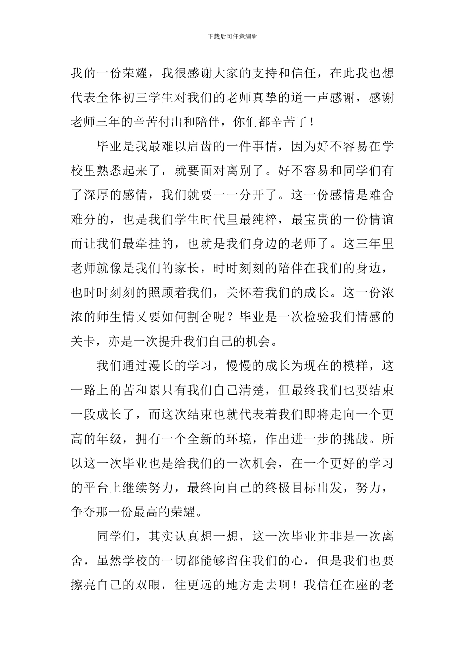 初中毕业典礼学生的发言稿_第3页