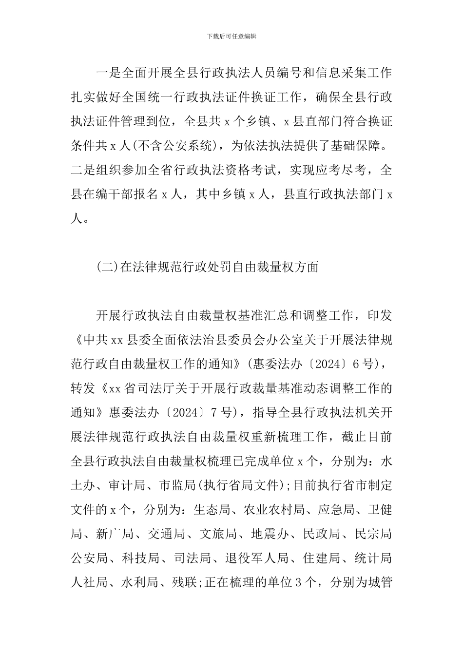 xx县关于开展规范行政执法工作汇报_第2页