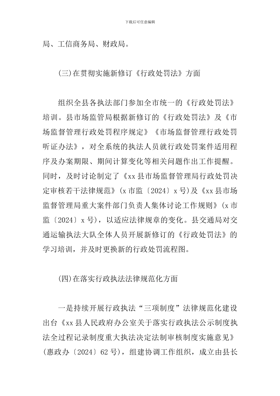 xx县关于开展规范行政执法工作汇报_第3页