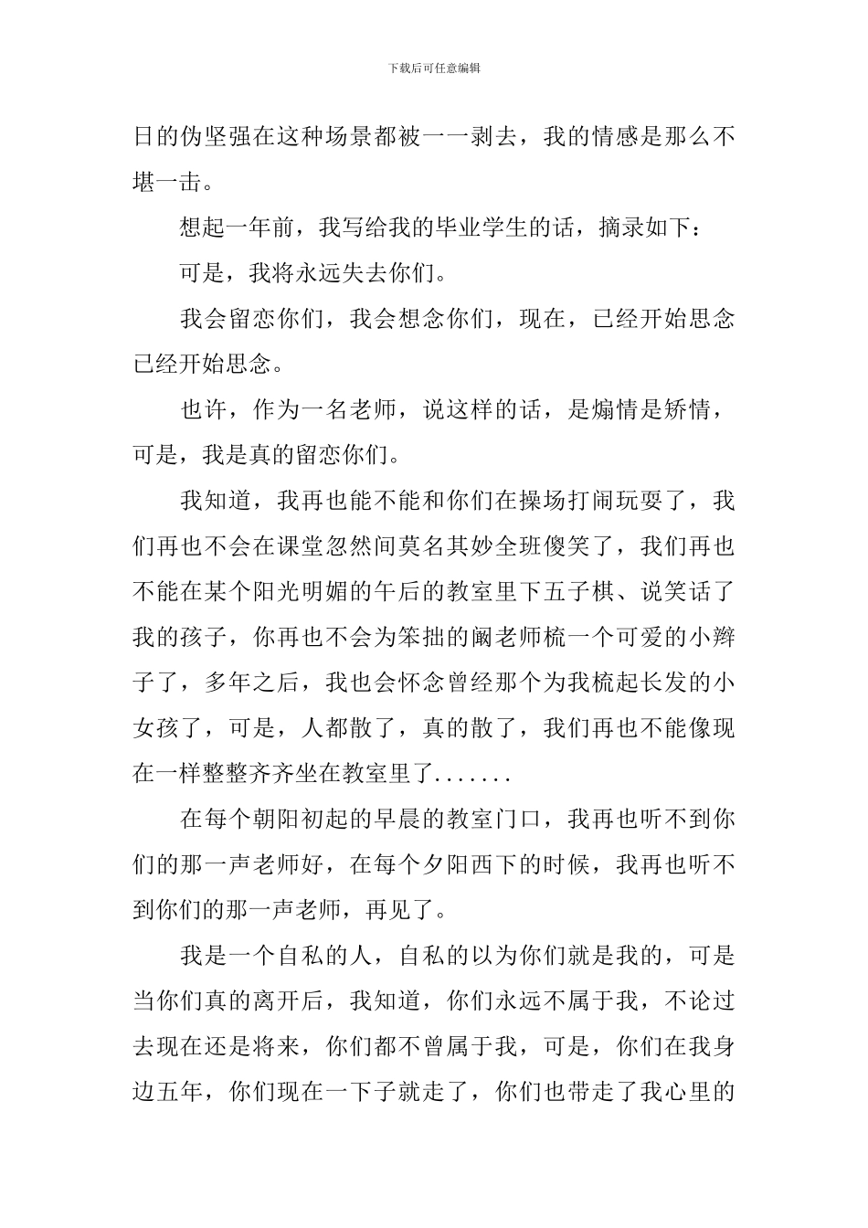教师的毕业典礼观后感_第2页