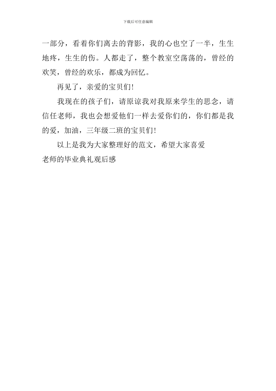 教师的毕业典礼观后感_第3页