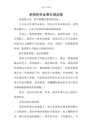 教师的毕业典礼观后感