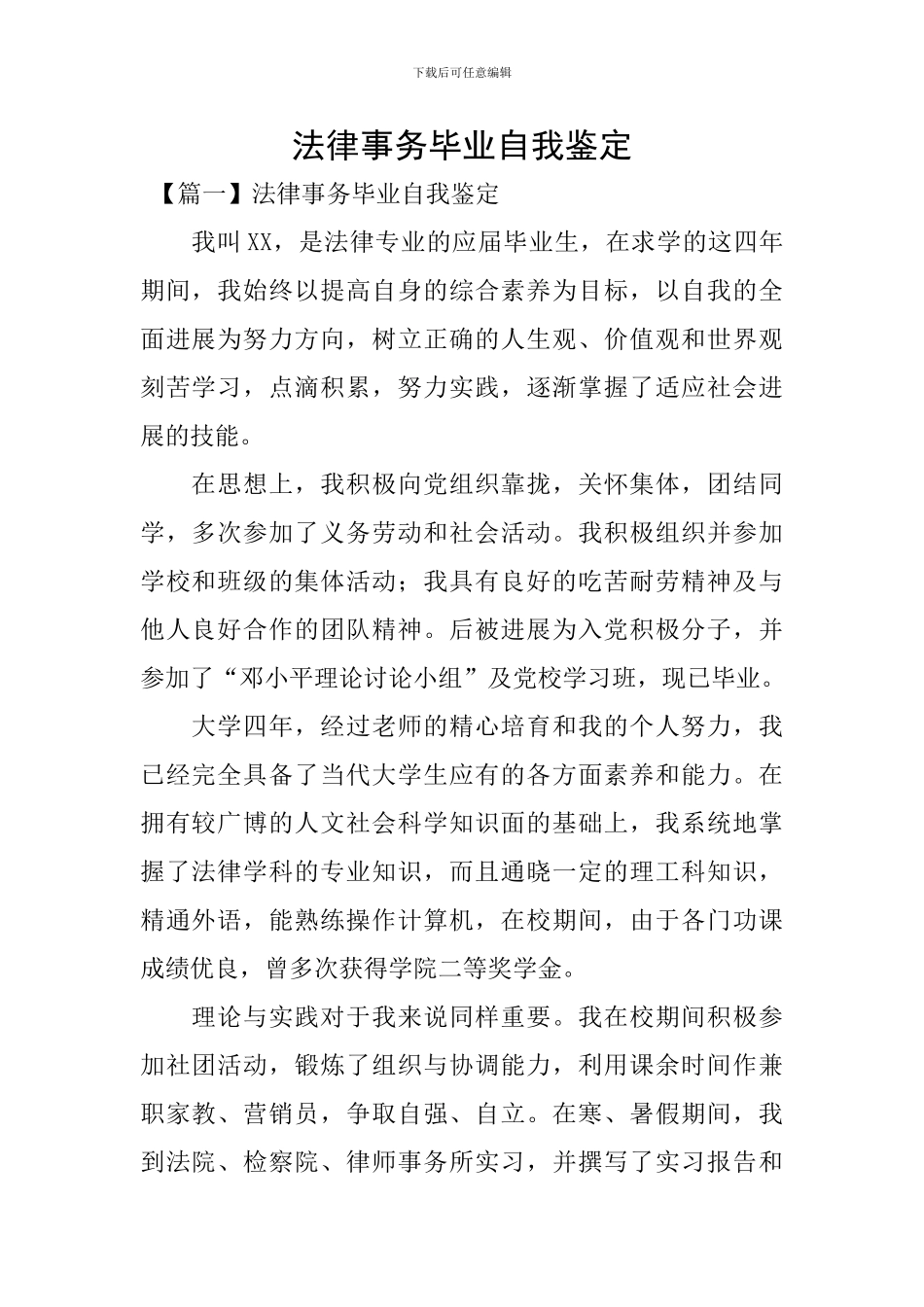 法律事务毕业自我鉴定_第1页