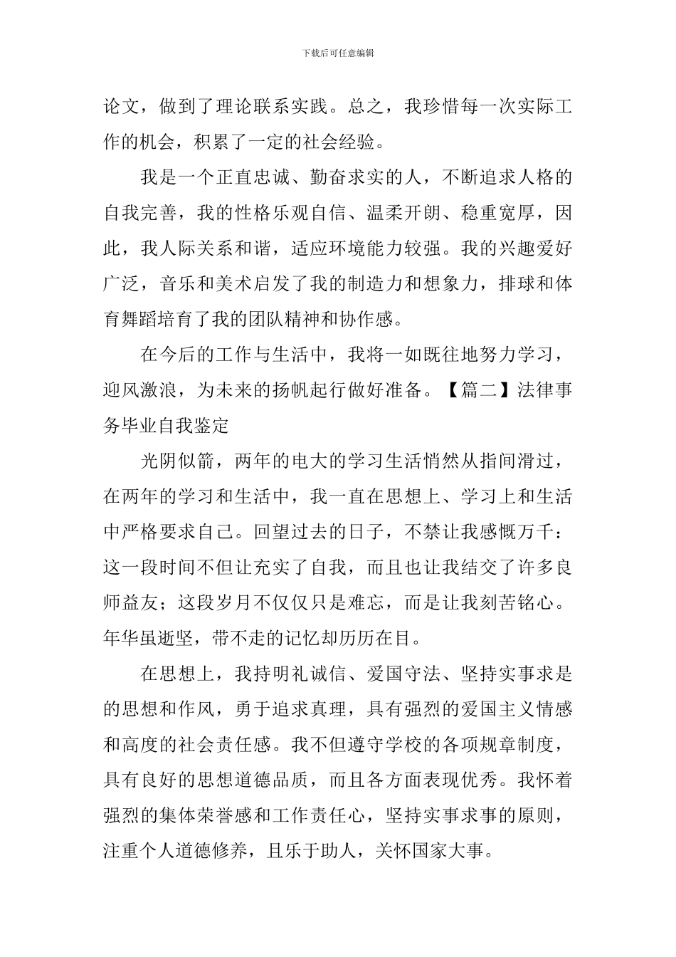 法律事务毕业自我鉴定_第2页