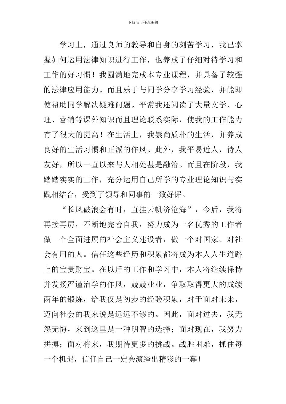 法律事务毕业自我鉴定_第3页