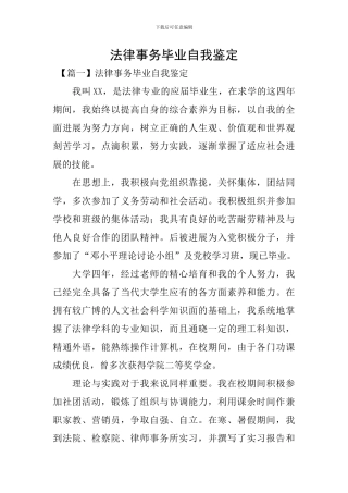 法律事务毕业自我鉴定