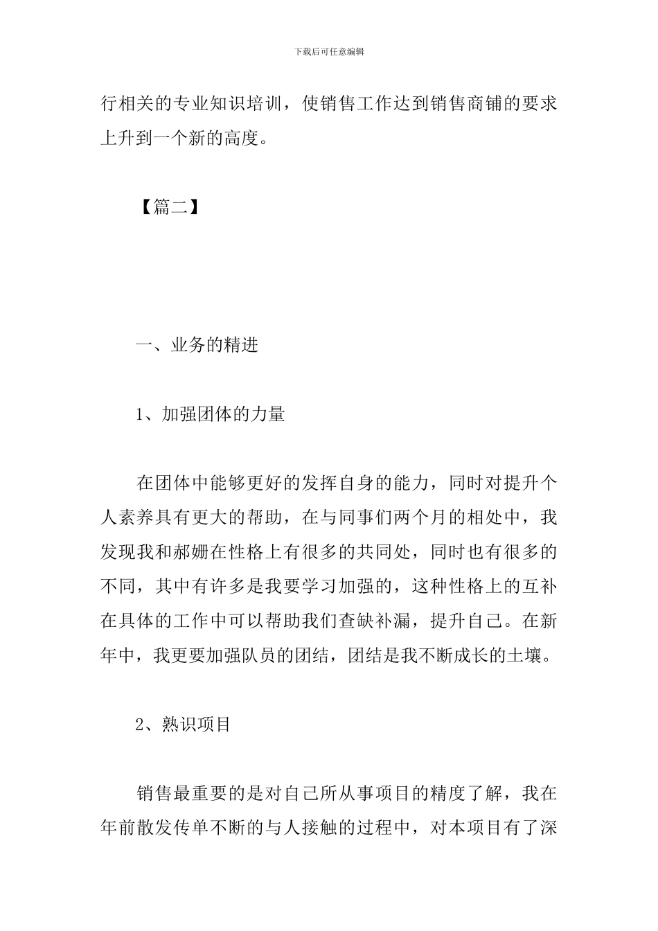 楼盘销售工作计划模板2024_第3页