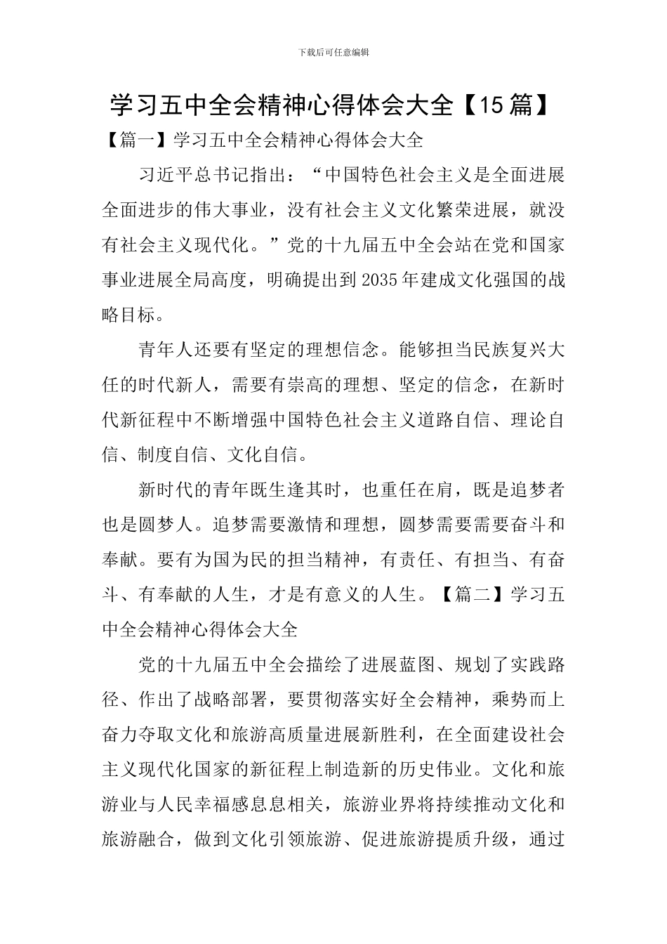 学习五中全会精神心得体会大全_第1页