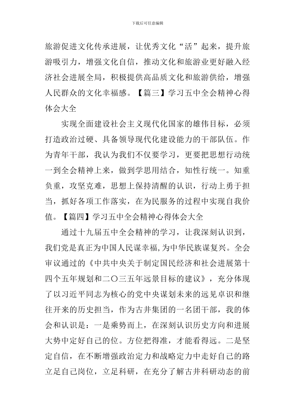 学习五中全会精神心得体会大全_第2页