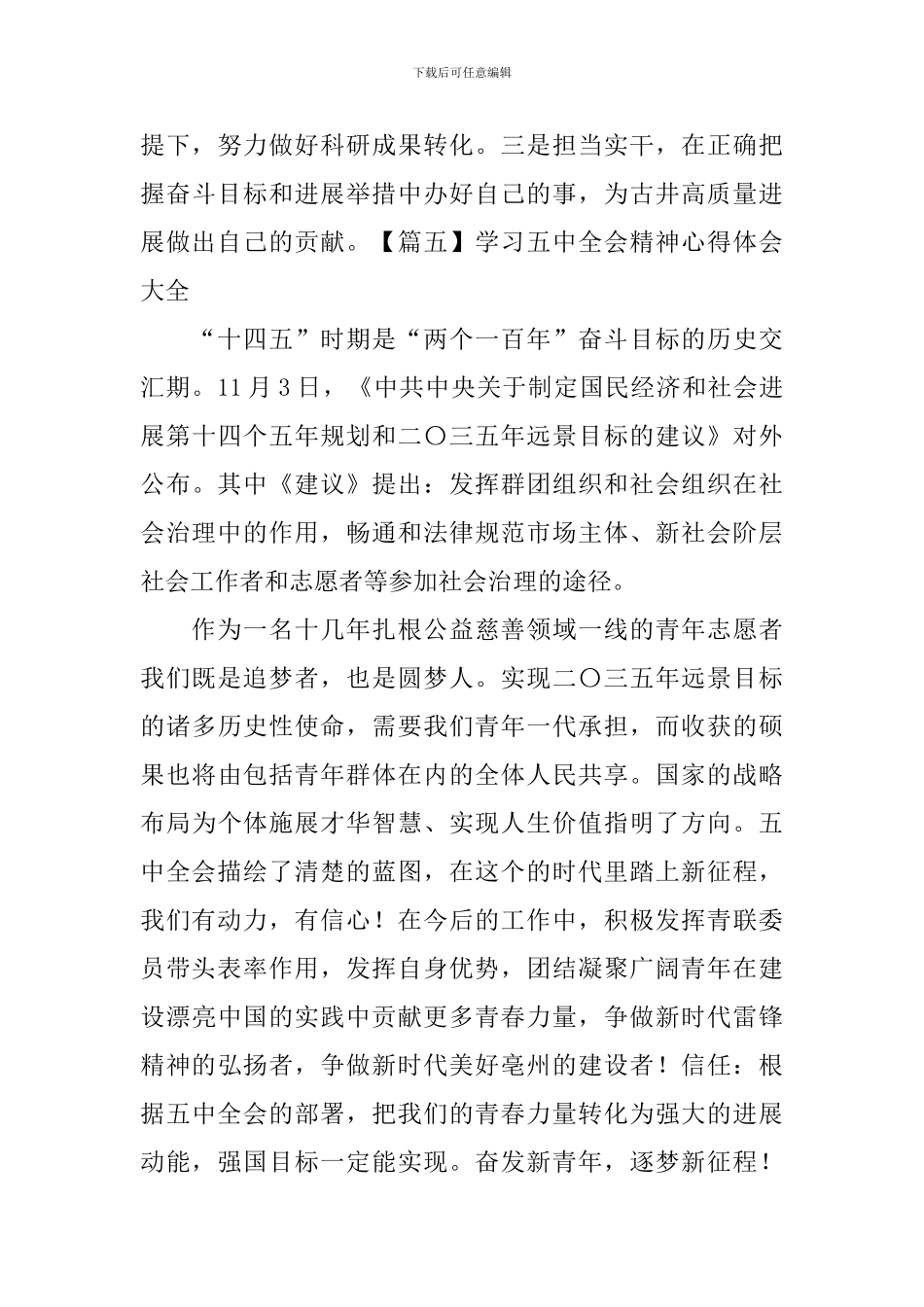 学习五中全会精神心得体会大全_第3页