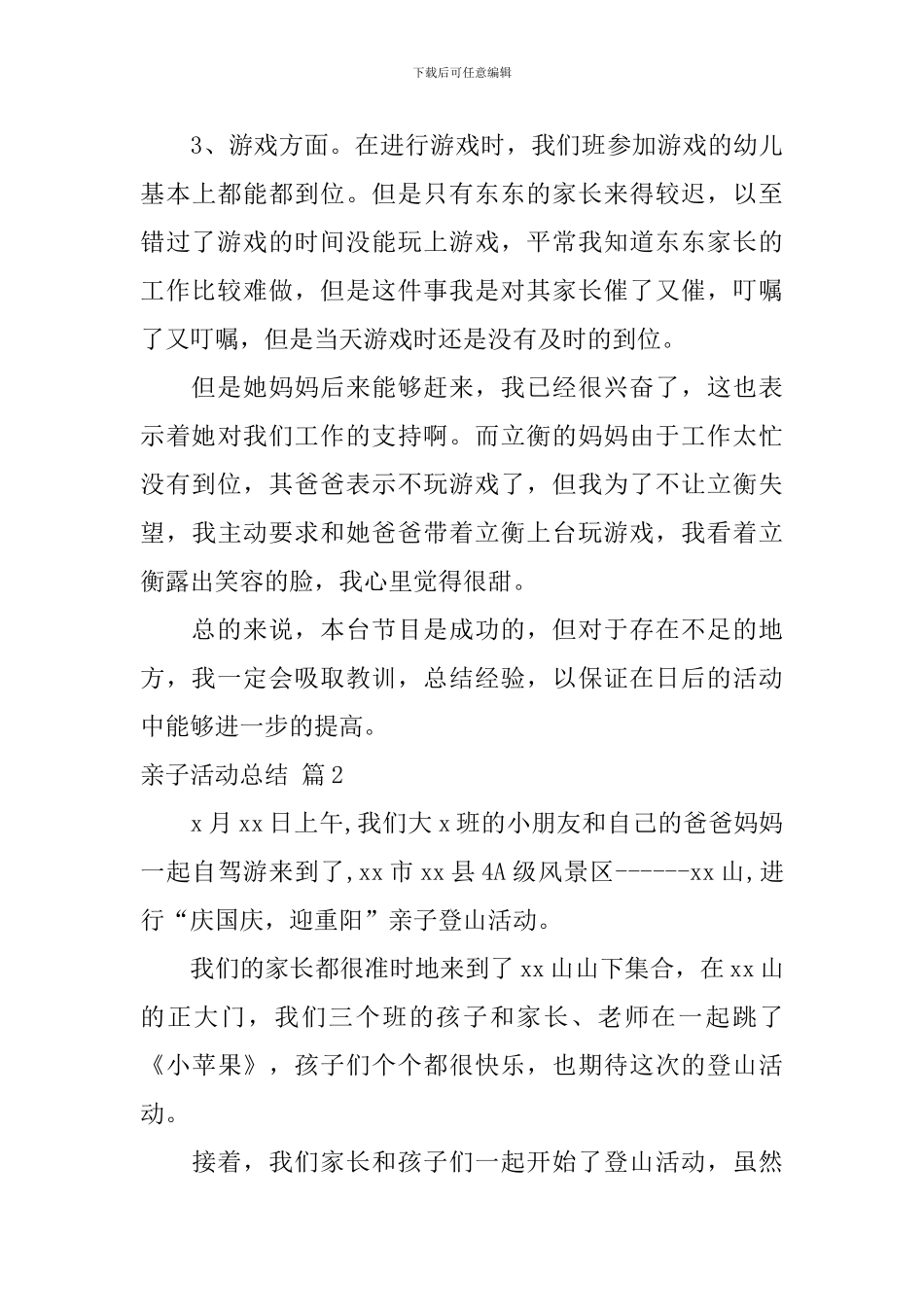 亲子活动总结四篇_第3页