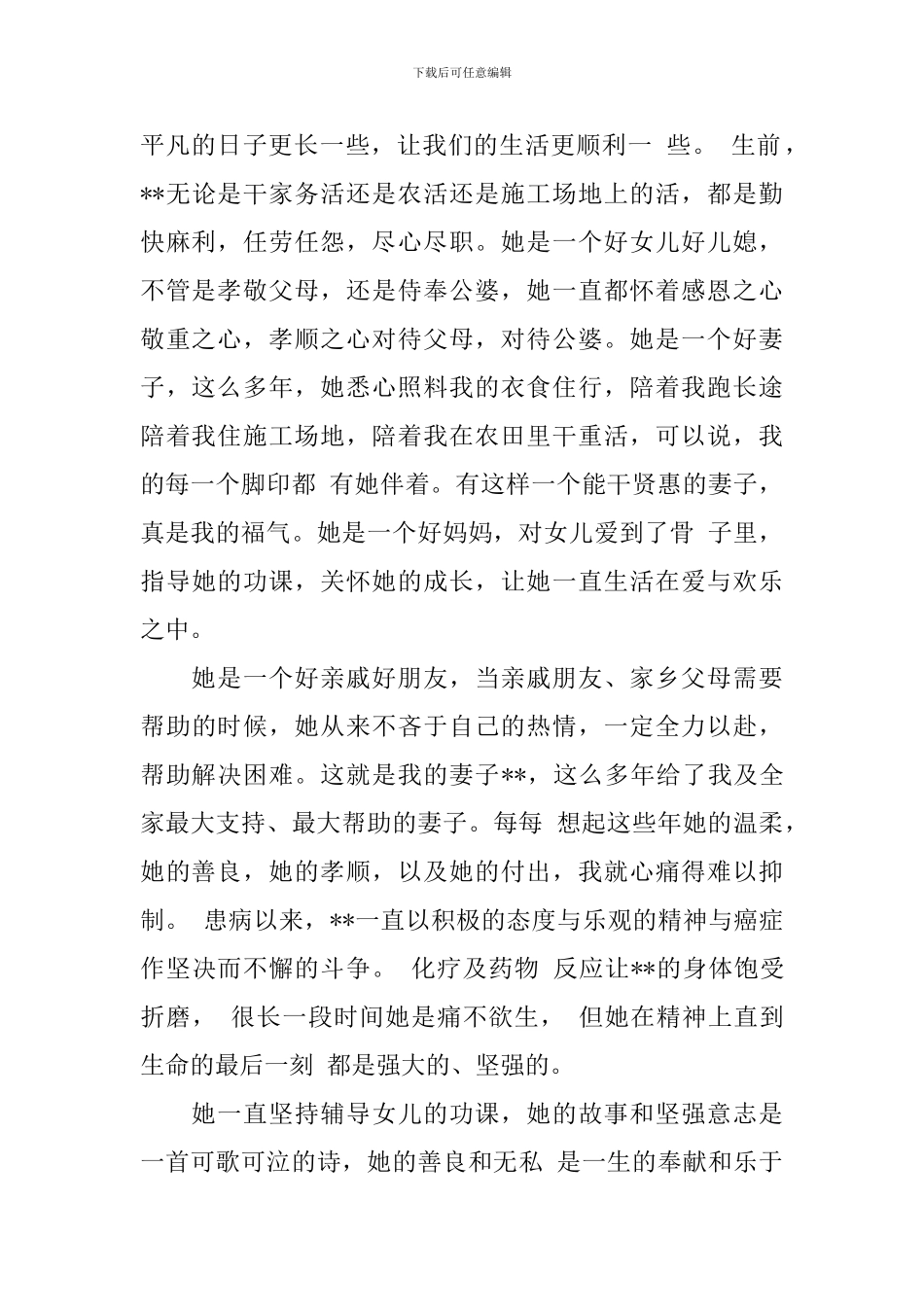 妻子丧礼丈夫的答谢词范文_第2页