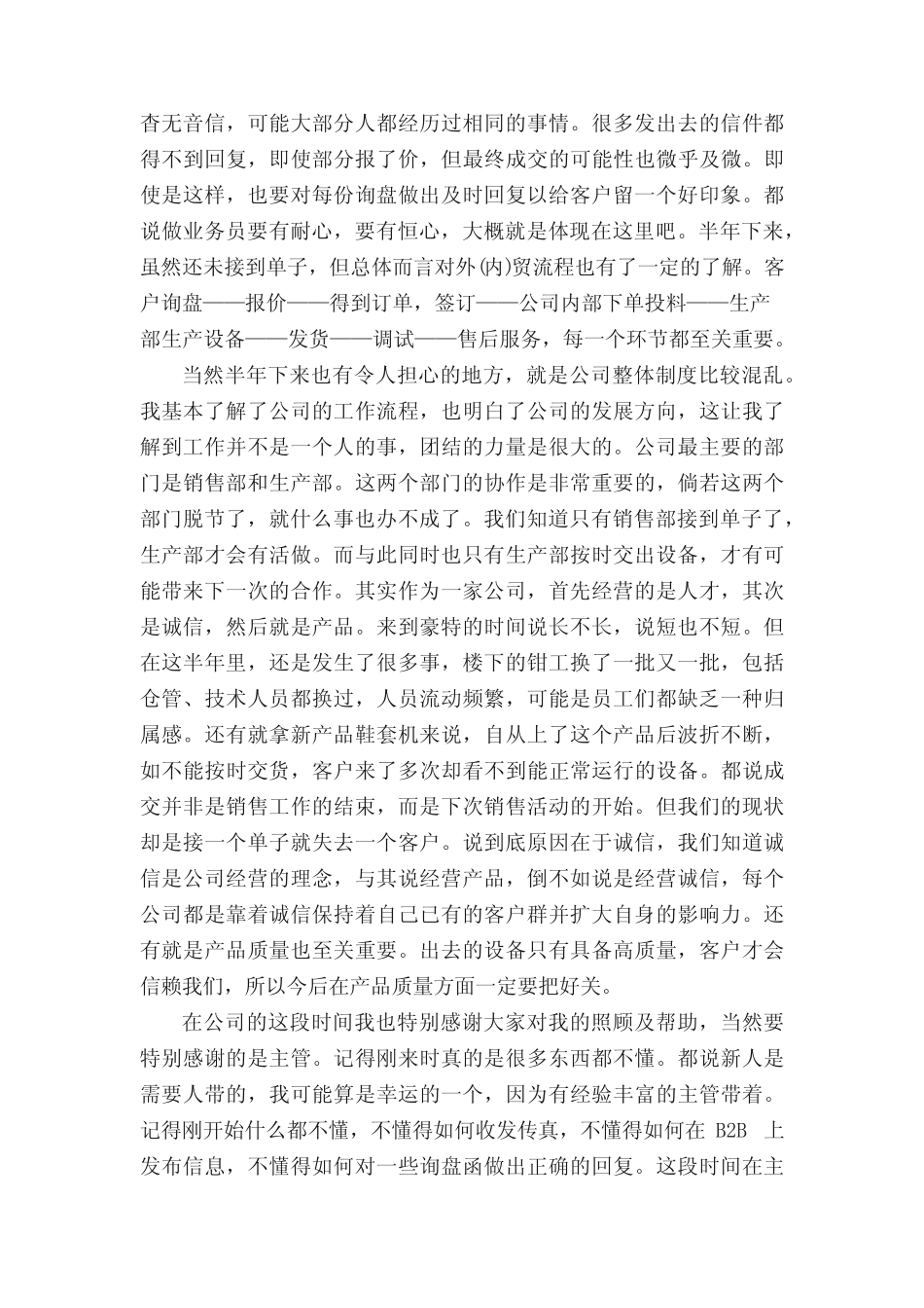 外贸业务员试用期转正工作总结范文_试用期工作总结_ _第2页